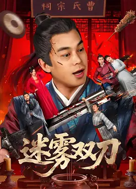 BD国语高清完整版