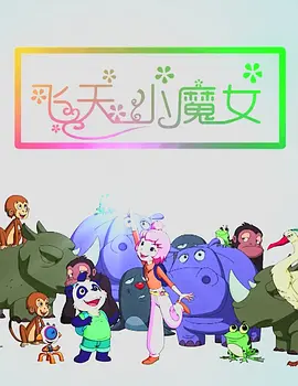免费高清在线观看