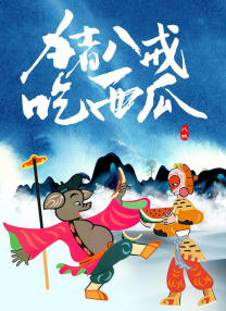 全集免费观看超清