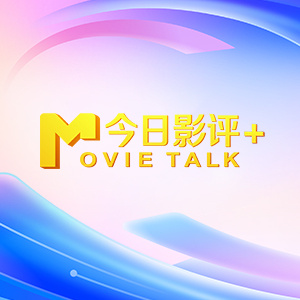 高清立体3D